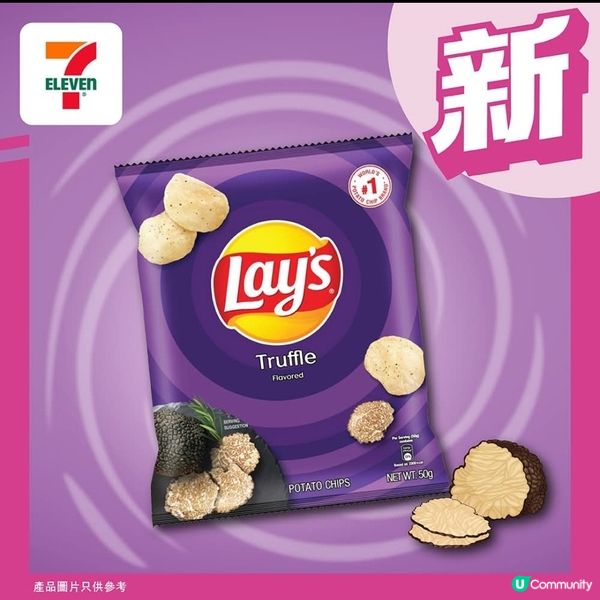 7仔新品樂事黑松露味薯片