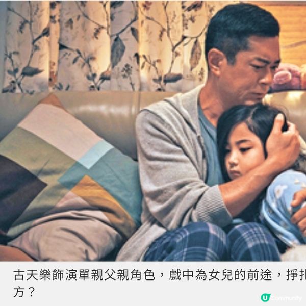 古天樂演活單親爸爸親情抉擇《送院途中》給香港人的心靈慰藉