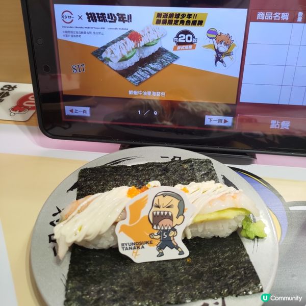 壽司郎必食鮮蝦牛油果海苔包🔥附送超可愛排隊少年角色插牌💜