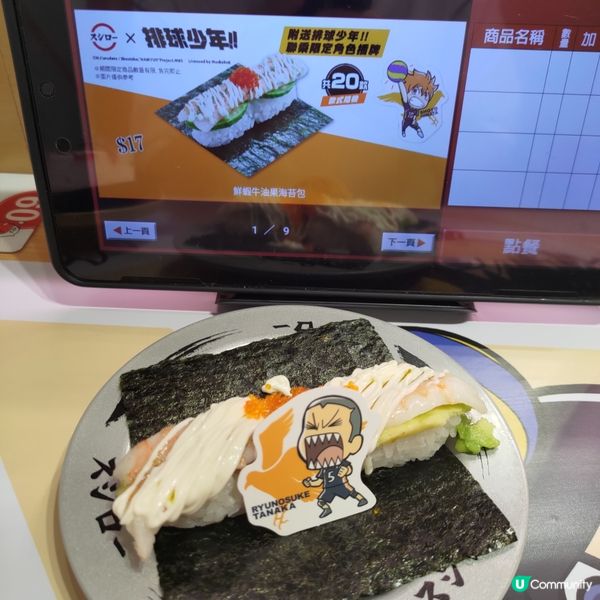 壽司郎必食鮮蝦牛油果海苔包🔥附送超可愛排隊少年角色插牌💜