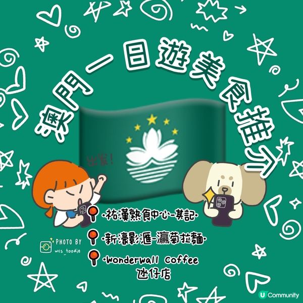 Sanrio、反斗奇兵齊集澳門！仲有性價比高的美食😍