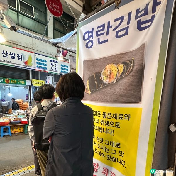 釜山美食推薦🇰🇷最平最人氣紫菜包飯！西面綜合市場《명란김밥》