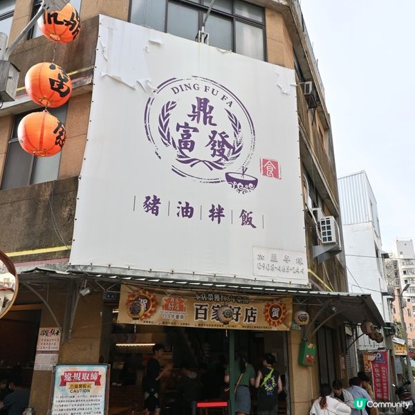 📍台南📍食一碗唔夠喉嘅豬油拌飯？🍚