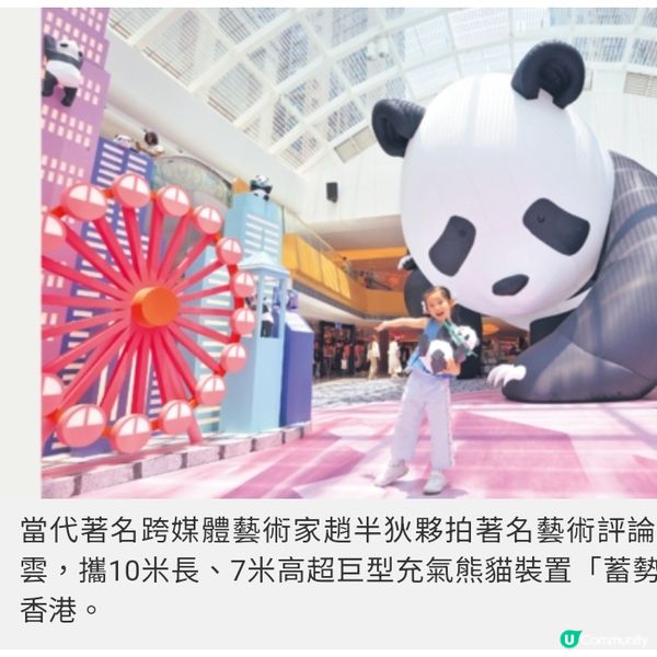 新港城中心|7米高充氣熊貓藝術裝置首度登港