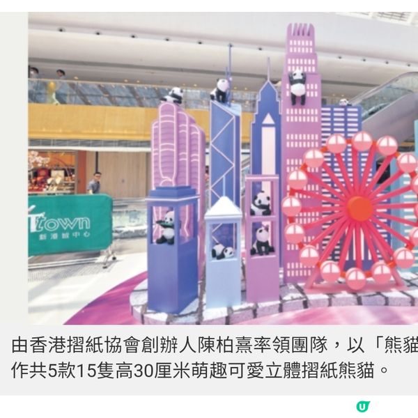 新港城中心|7米高充氣熊貓藝術裝置首度登港