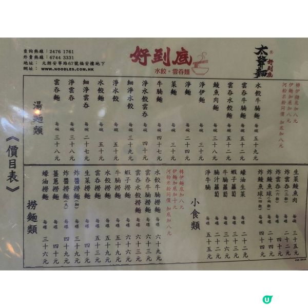 元朗一間麵店「好到底」性價比高