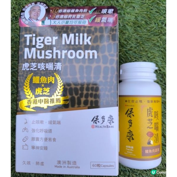 推介保多康益體健和虎芝咳喘清