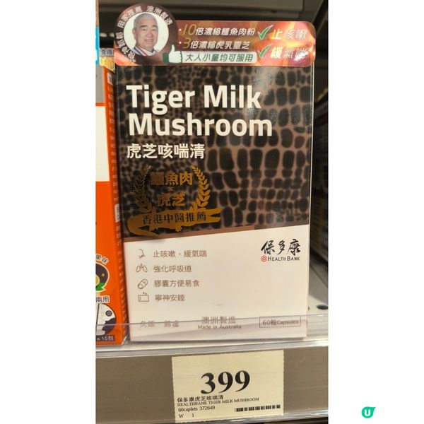 推介保多康益體健和虎芝咳喘清