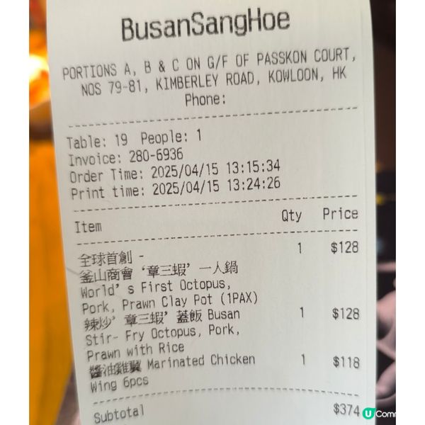 尖沙咀一間韓國菜餐廳「釜山商會」性價比高