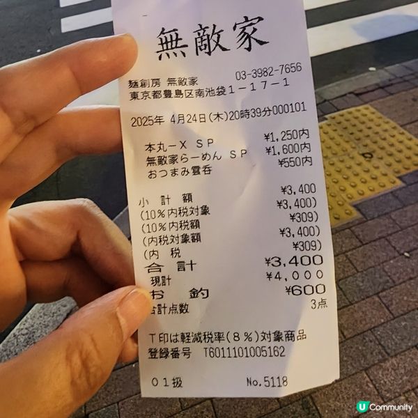 🍜東京池袋「無敵家」拉麵🍜 排長龍都要食⁉️😋