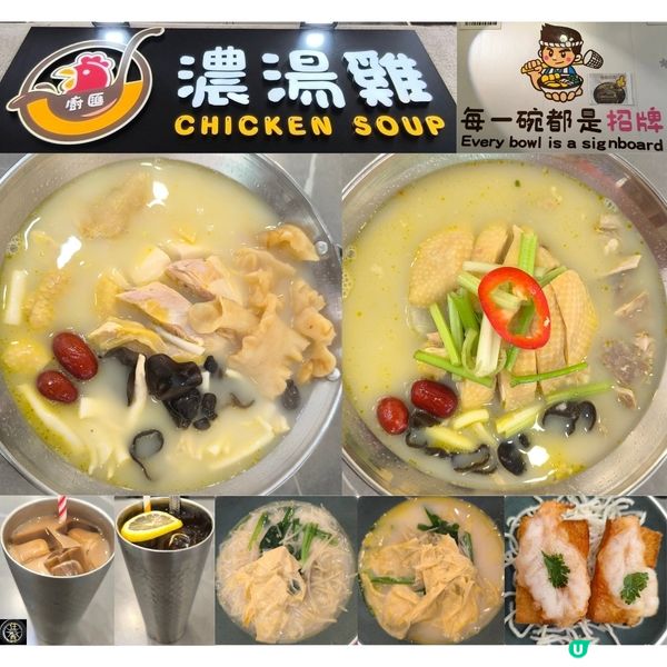 旺角新開花膠濃湯雞粉麵店性價比高