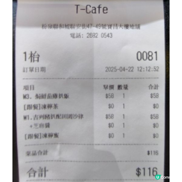 第二次回訪粉嶺這間茶餐廳