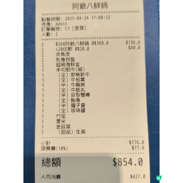 尖沙咀有一間阿爺八鮮鍋性價比高