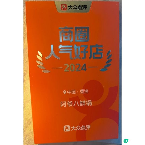 尖沙咀有一間阿爺八鮮鍋性價比高