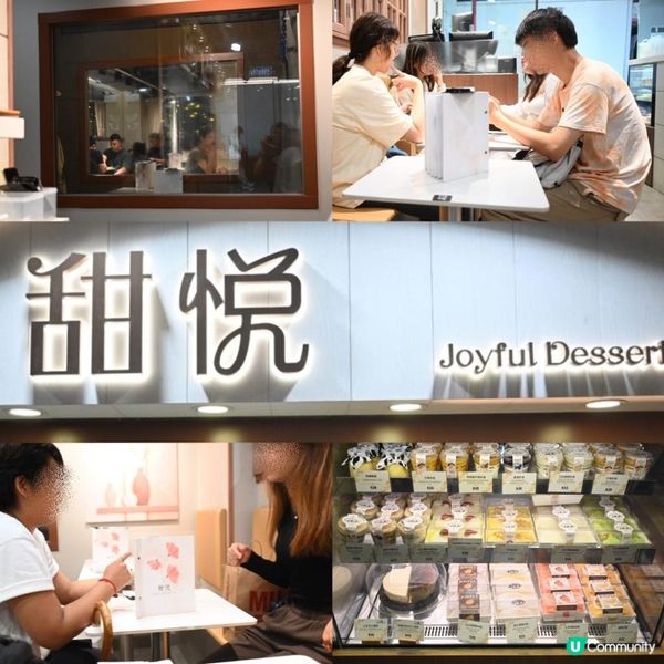 旺角高質甜品店甜悦