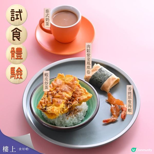 樓上試食5月1-4日