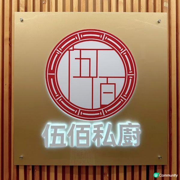 媽媽節@伍佰私廚海鮮火鍋