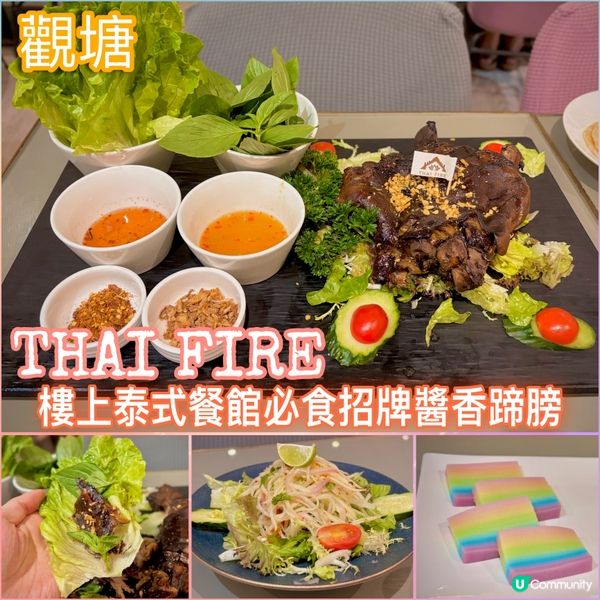 觀塘工廈泰國菜之旅 🥭🌴