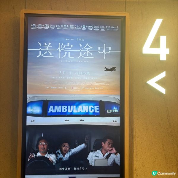 🎬《送院途中》救護員生死時速！古天樂游學修實力演繹！🔥