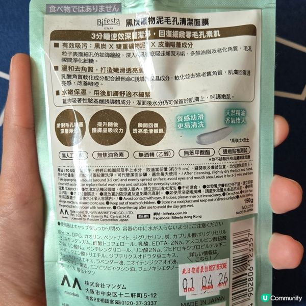 Bifesta黑炭礦物泥毛孔清潔面膜😍😍