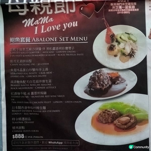 阿一海景飯店 母親節套餐 日夜饌玉表孝心