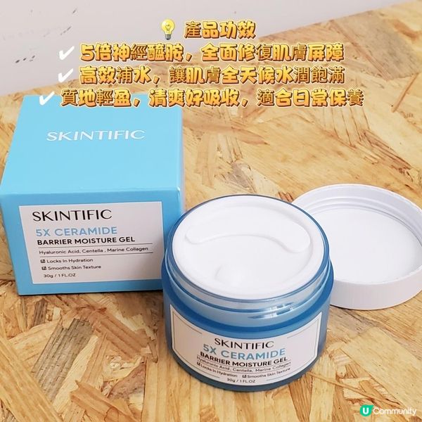 Skintific 5X Ceramide 保濕 gel💦