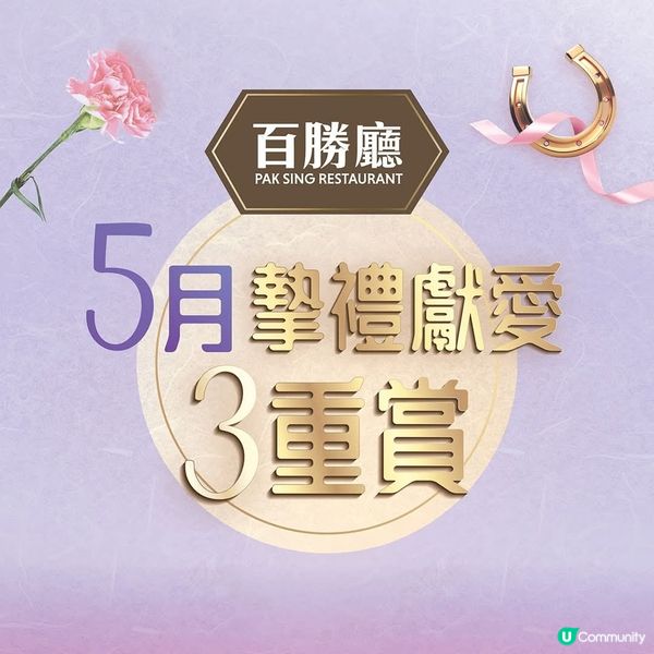 沙田馬場百勝廳「5月三重賞」 