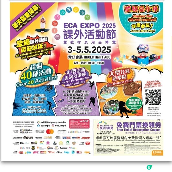 課外活動節暨教材及用品博覽 2025