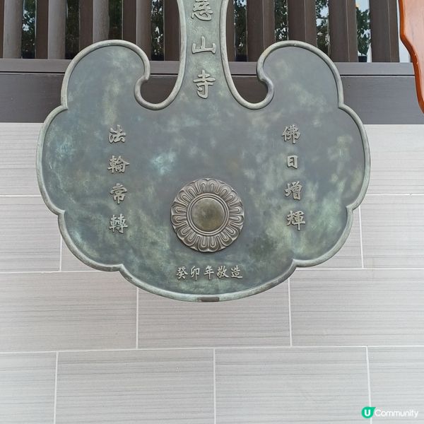 慈山寺 佛誕開放