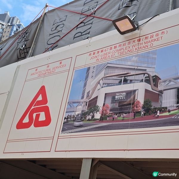 將軍澳未來有第一個公共街市及熟食中心