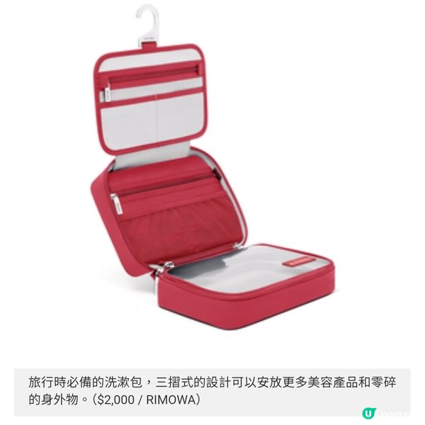 RIMOWA 石榴紅與仙踪綠