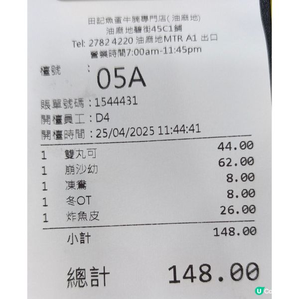 第四次回訪田記魚蛋牛腩專門店