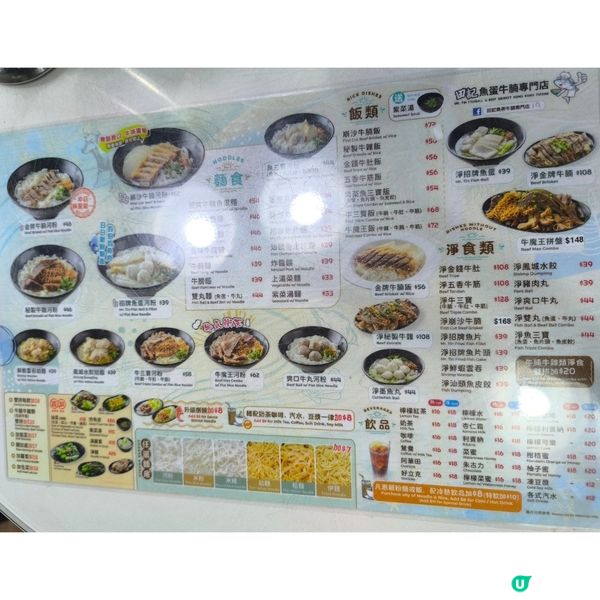 第四次回訪田記魚蛋牛腩專門店