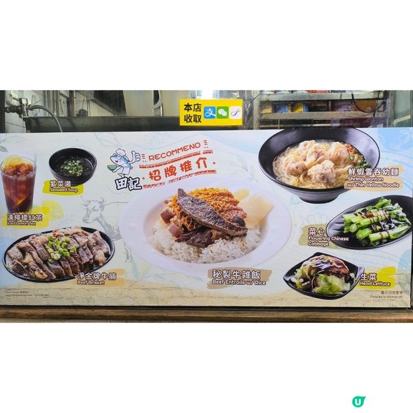 第四次回訪田記魚蛋牛腩專門店