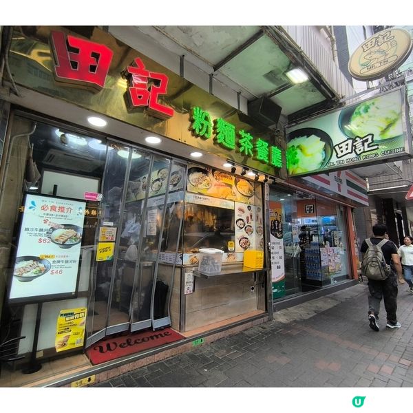 第四次回訪田記魚蛋牛腩專門店