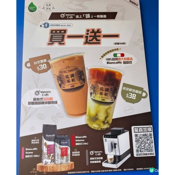 花斑茶社新推出兩款即磨咖啡特飲