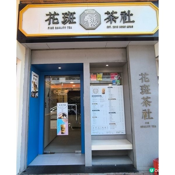 花斑茶社新推出兩款即磨咖啡特飲