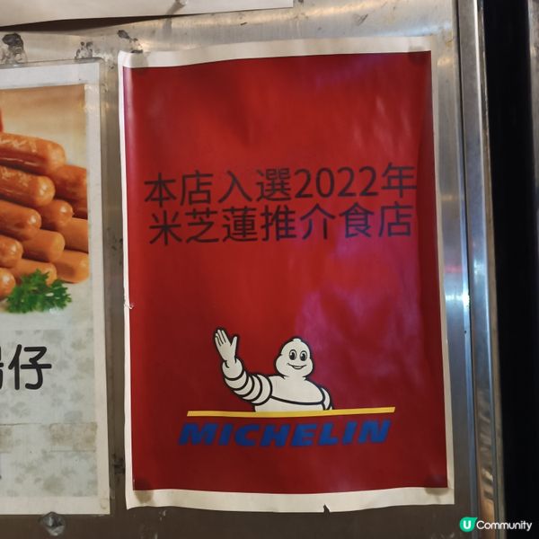 土瓜灣米芝蓮小食店😋 魚蛋佬必食推介！