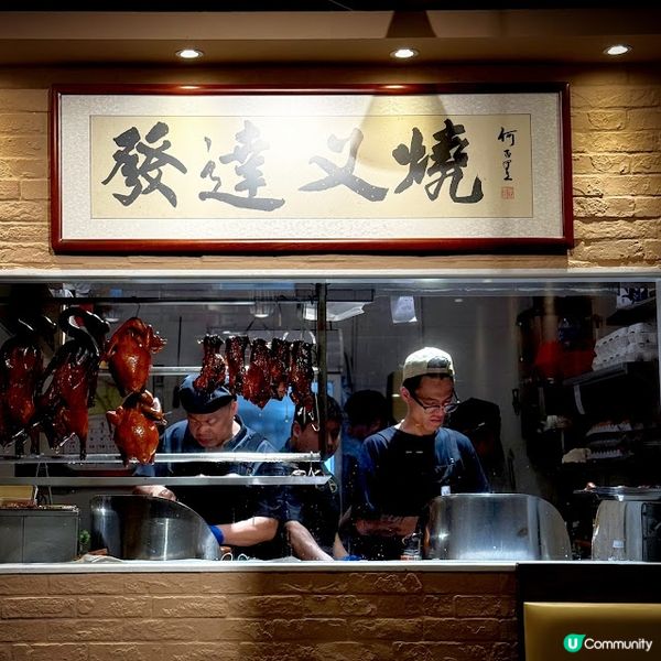 有質素@發達叉燒