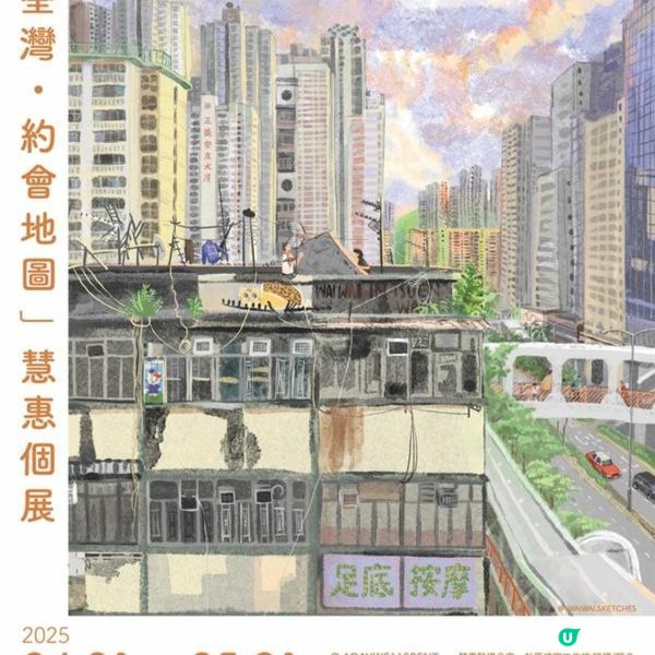 浪漫的觀察者 本地著名藝術家慧惠