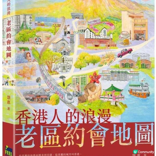 浪漫的觀察者 本地著名藝術家慧惠