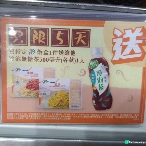 買7仔肉醬意粉/星洲炒米送維他冷泡無糖茶