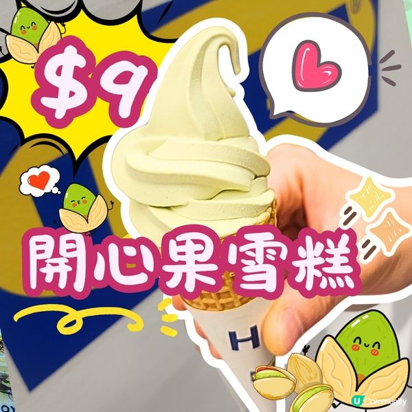 🔥ikea 5月限定登場‼️開心果味甜😋 $9試新地🤩