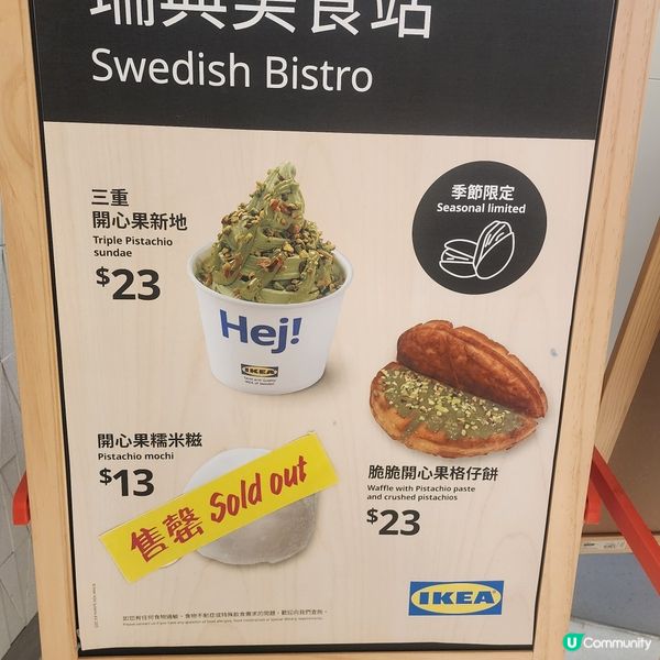 🔥ikea 5月限定登場‼️開心果味甜😋 $9試新地🤩