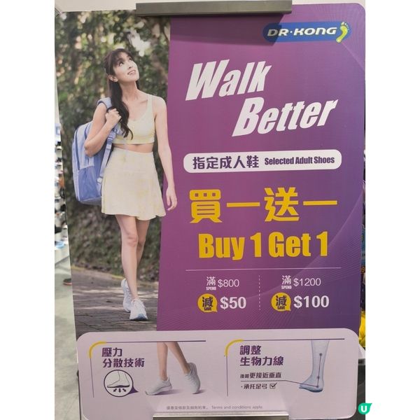 DR.KONG指定鞋款買一送一