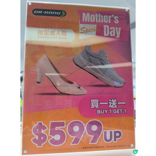 DR.KONG指定鞋款買一送一