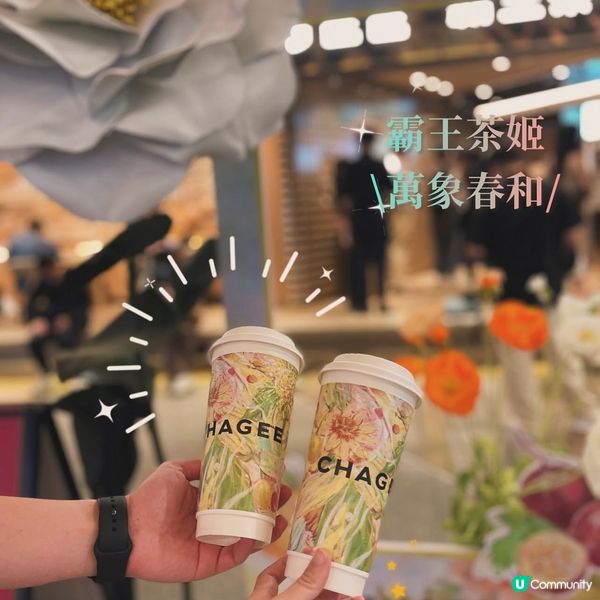 霸王茶姬新飲品登場！萬象春和🌸🍵