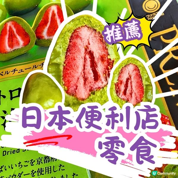 🔥東京抹茶季🤤  7仔都有🍓抹茶甜品‼️