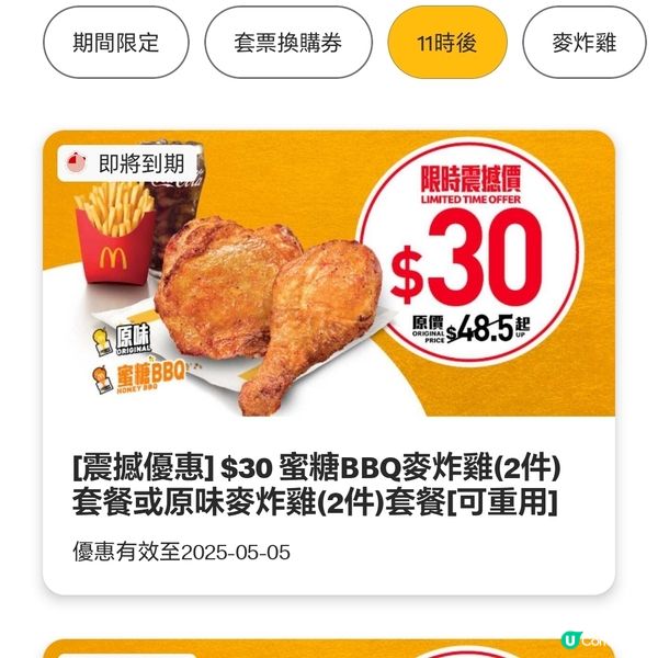 $30炸雞餐