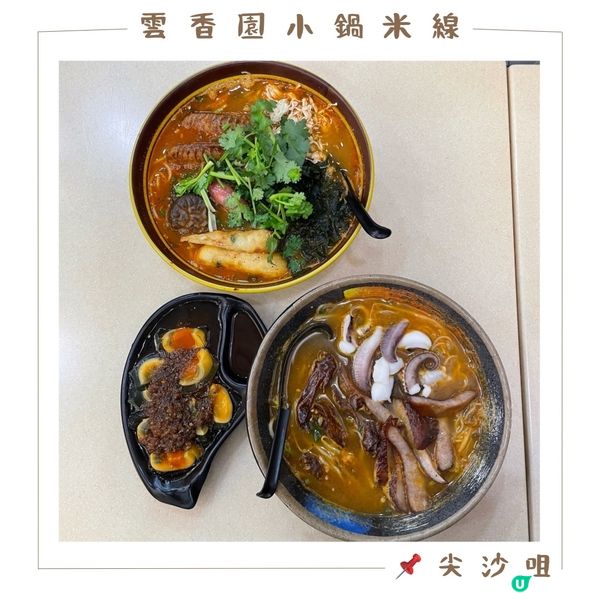 📝尖沙咀 。雲香園小鍋米線